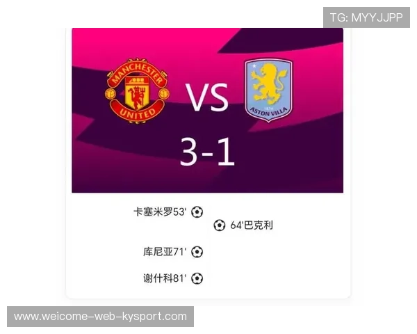 曼联全员备战，争四目标有望实现